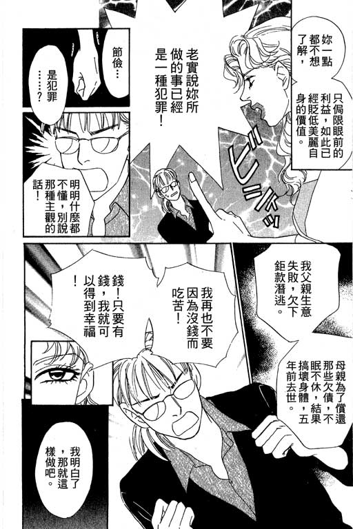 彩妆美人韩漫全集-VOL07无删减无遮挡章节图片 