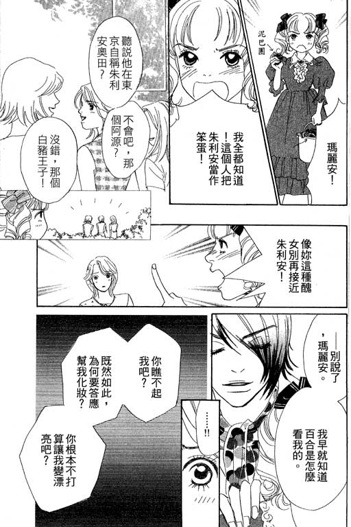 彩妆美人韩漫全集-VOL07无删减无遮挡章节图片 