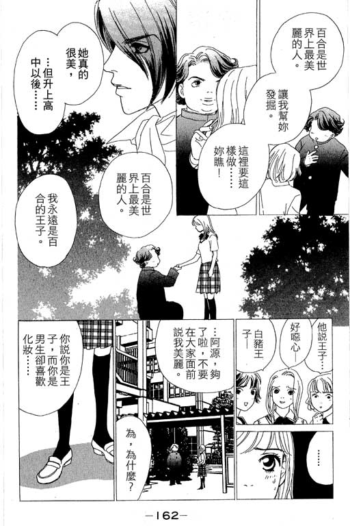 彩妆美人韩漫全集-VOL07无删减无遮挡章节图片 