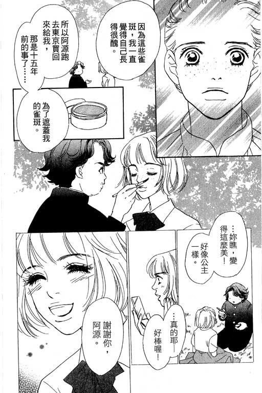 彩妆美人韩漫全集-VOL07无删减无遮挡章节图片 