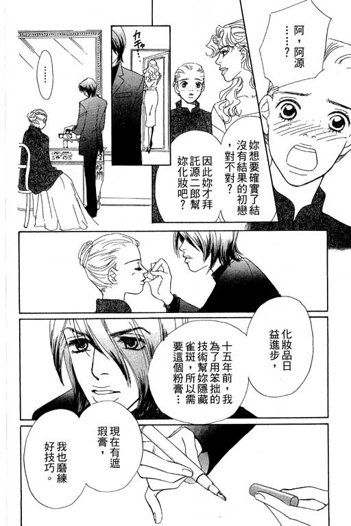 彩妆美人韩漫全集-VOL07无删减无遮挡章节图片 