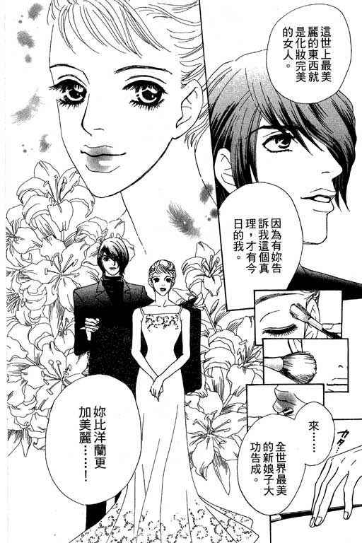 彩妆美人韩漫全集-VOL07无删减无遮挡章节图片 