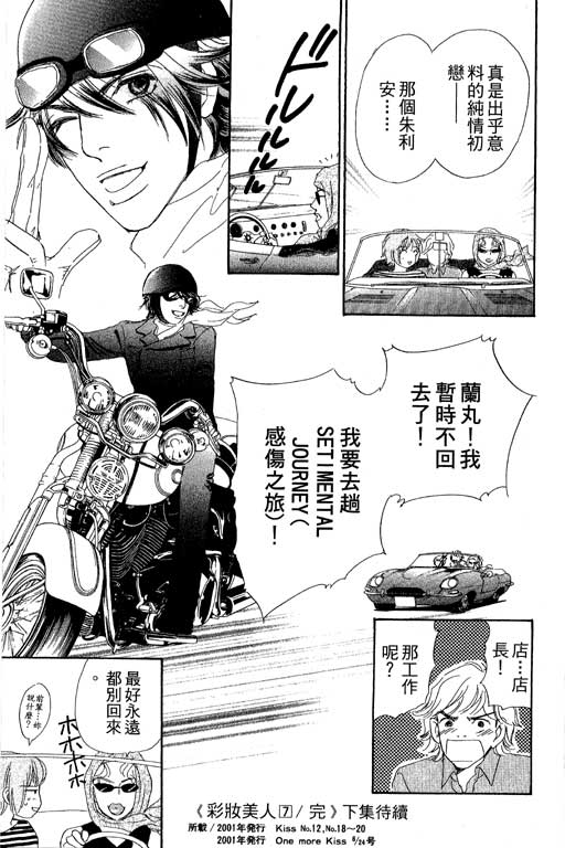 彩妆美人韩漫全集-VOL07无删减无遮挡章节图片 