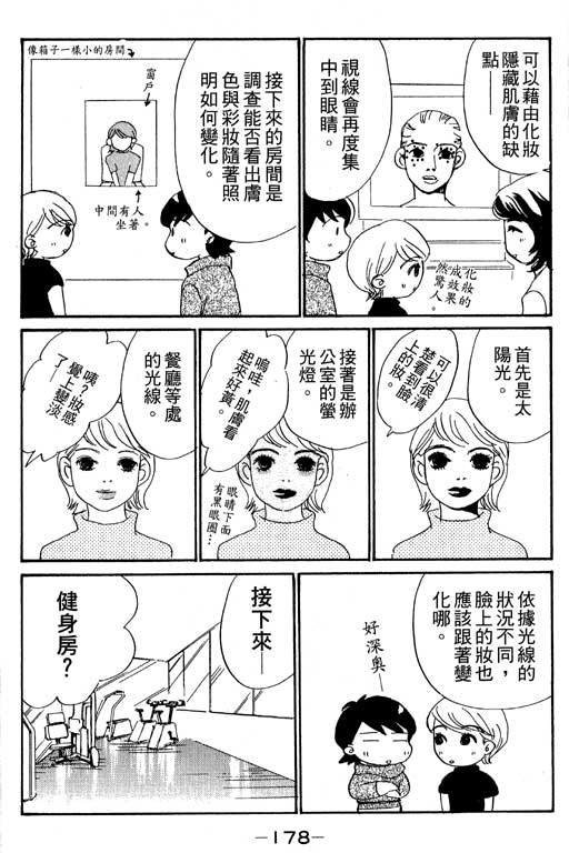 彩妆美人韩漫全集-VOL07无删减无遮挡章节图片 