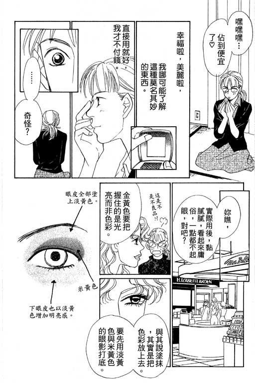 彩妆美人韩漫全集-VOL07无删减无遮挡章节图片 