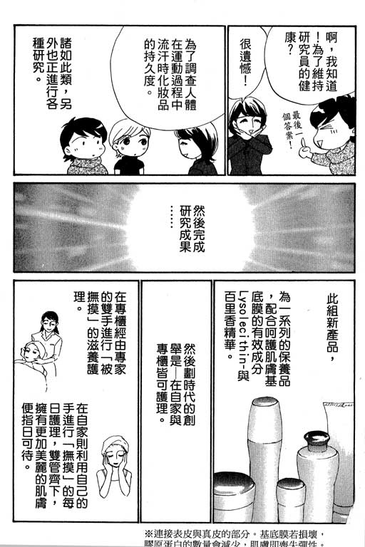 彩妆美人韩漫全集-VOL07无删减无遮挡章节图片 