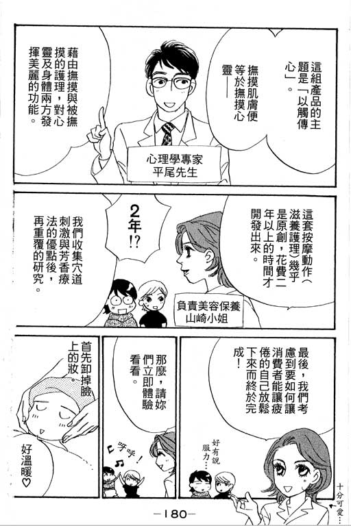 彩妆美人韩漫全集-VOL07无删减无遮挡章节图片 