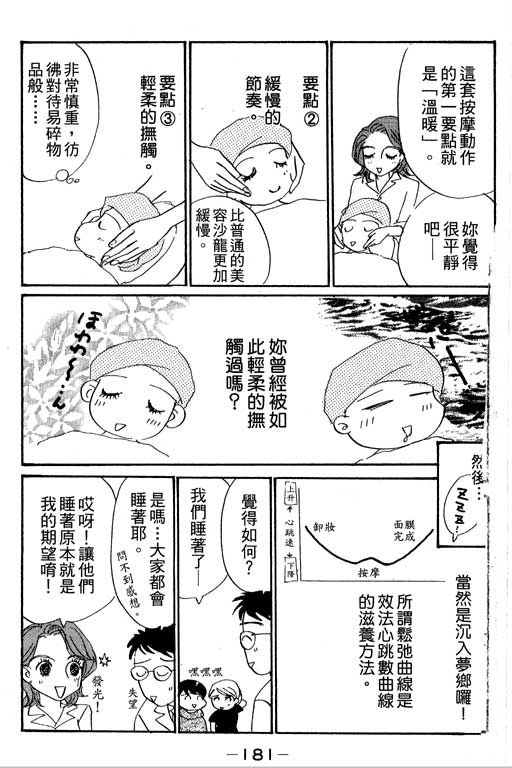 彩妆美人韩漫全集-VOL07无删减无遮挡章节图片 