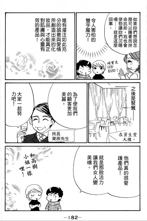 彩妆美人韩漫全集-VOL07无删减无遮挡章节图片 