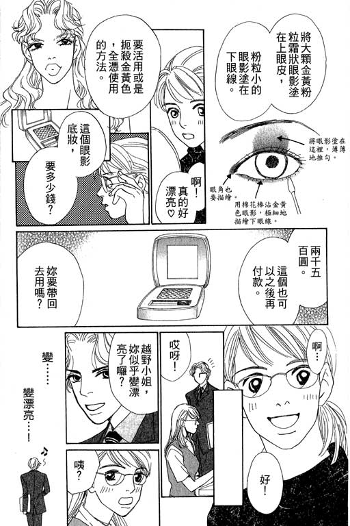 彩妆美人韩漫全集-VOL07无删减无遮挡章节图片 
