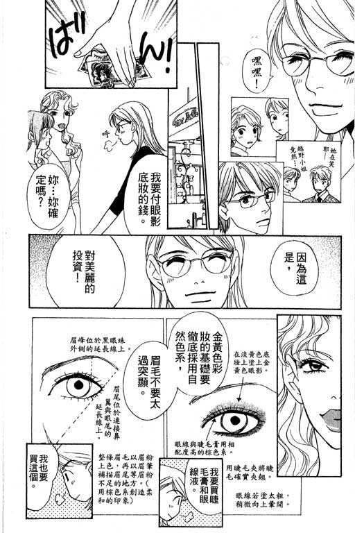 彩妆美人韩漫全集-VOL07无删减无遮挡章节图片 