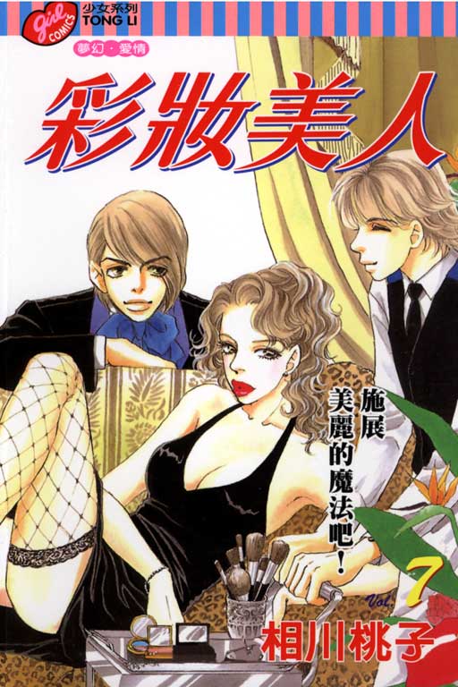 彩妆美人韩漫全集-VOL07无删减无遮挡章节图片 