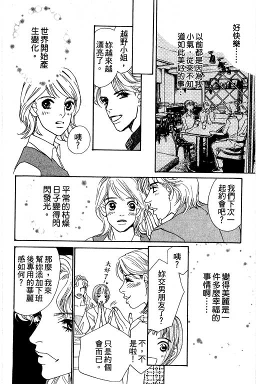 彩妆美人韩漫全集-VOL07无删减无遮挡章节图片 