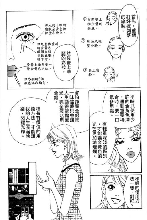 彩妆美人韩漫全集-VOL07无删减无遮挡章节图片 