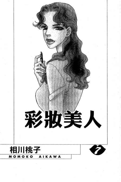 彩妆美人韩漫全集-VOL07无删减无遮挡章节图片 
