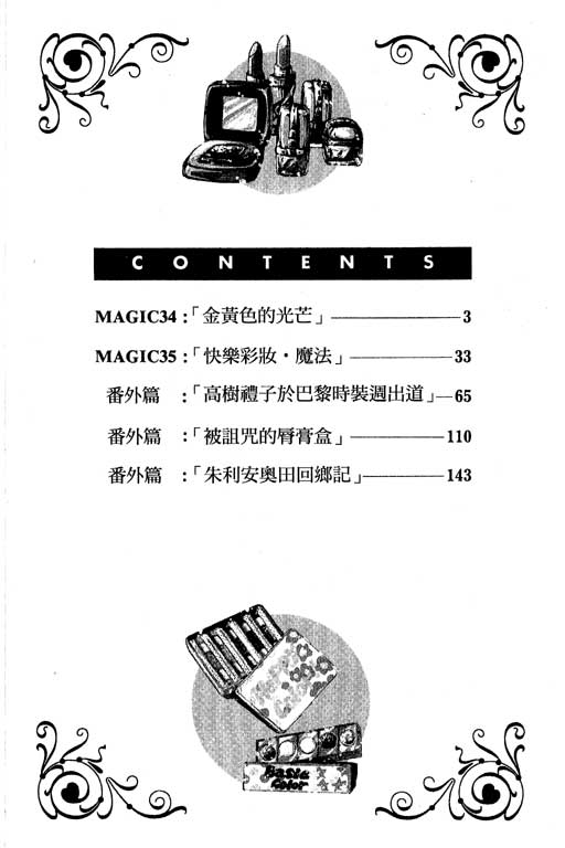 彩妆美人韩漫全集-VOL07无删减无遮挡章节图片 