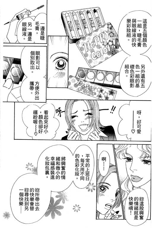 彩妆美人韩漫全集-VOL07无删减无遮挡章节图片 