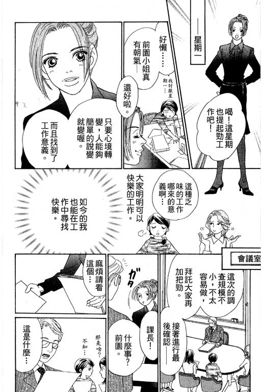 彩妆美人韩漫全集-VOL07无删减无遮挡章节图片 