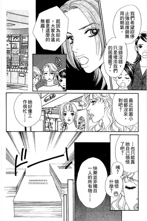 彩妆美人韩漫全集-VOL07无删减无遮挡章节图片 