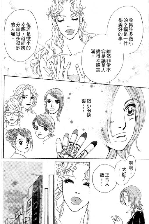 彩妆美人韩漫全集-VOL07无删减无遮挡章节图片 
