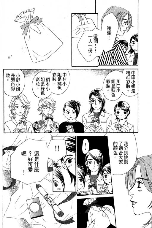 彩妆美人韩漫全集-VOL07无删减无遮挡章节图片 