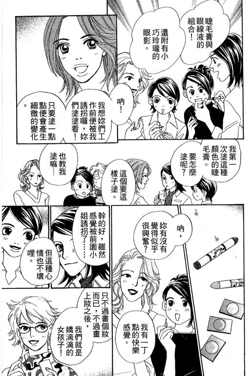 彩妆美人韩漫全集-VOL07无删减无遮挡章节图片 