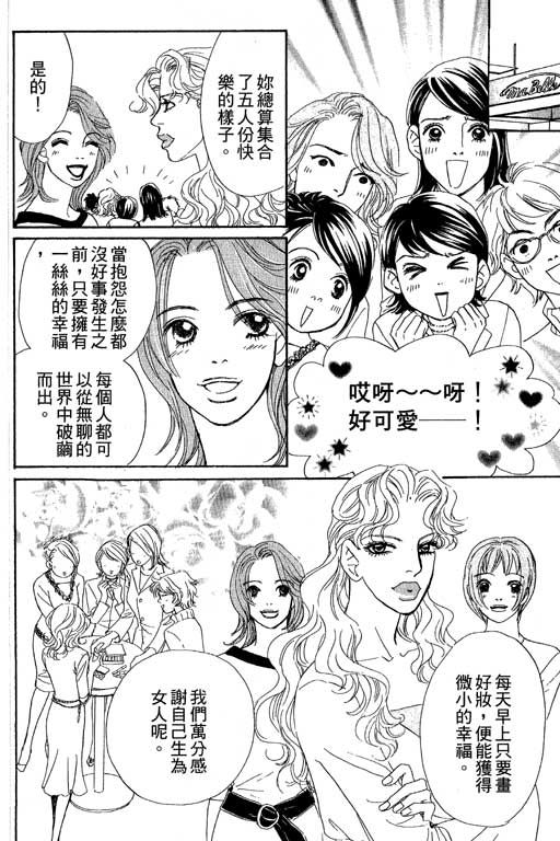 彩妆美人韩漫全集-VOL07无删减无遮挡章节图片 