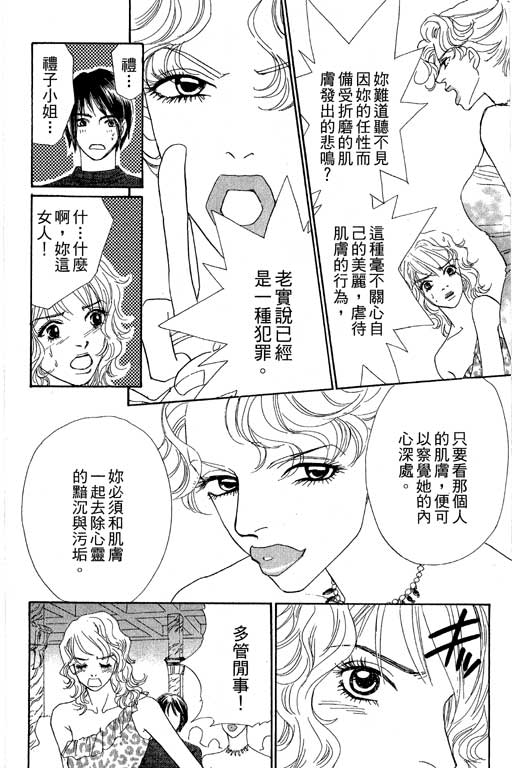 彩妆美人韩漫全集-VOL07无删减无遮挡章节图片 