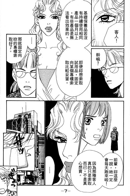彩妆美人韩漫全集-VOL07无删减无遮挡章节图片 