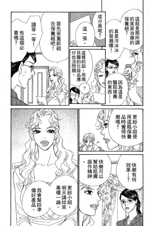 彩妆美人韩漫全集-VOL08无删减无遮挡章节图片 