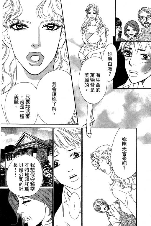 彩妆美人韩漫全集-VOL08无删减无遮挡章节图片 