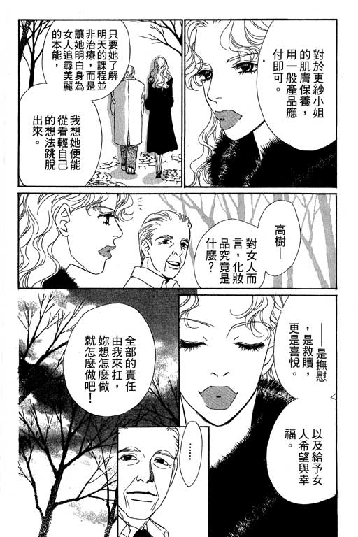 彩妆美人韩漫全集-VOL08无删减无遮挡章节图片 