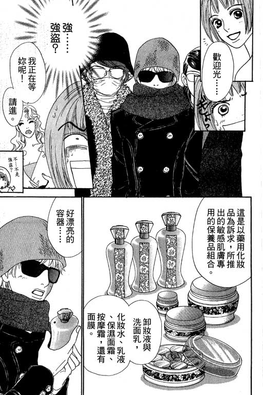 彩妆美人韩漫全集-VOL08无删减无遮挡章节图片 