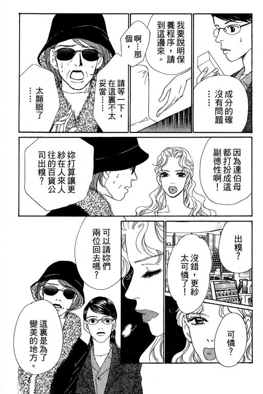 彩妆美人韩漫全集-VOL08无删减无遮挡章节图片 