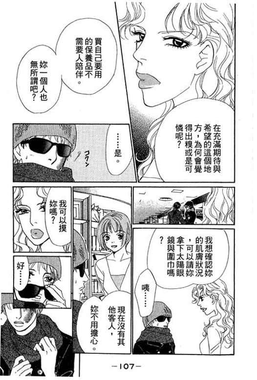 彩妆美人韩漫全集-VOL08无删减无遮挡章节图片 