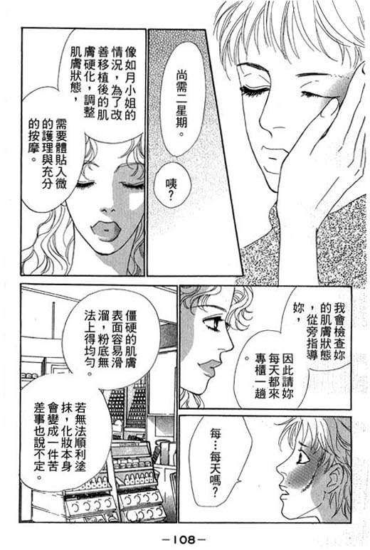 彩妆美人韩漫全集-VOL08无删减无遮挡章节图片 