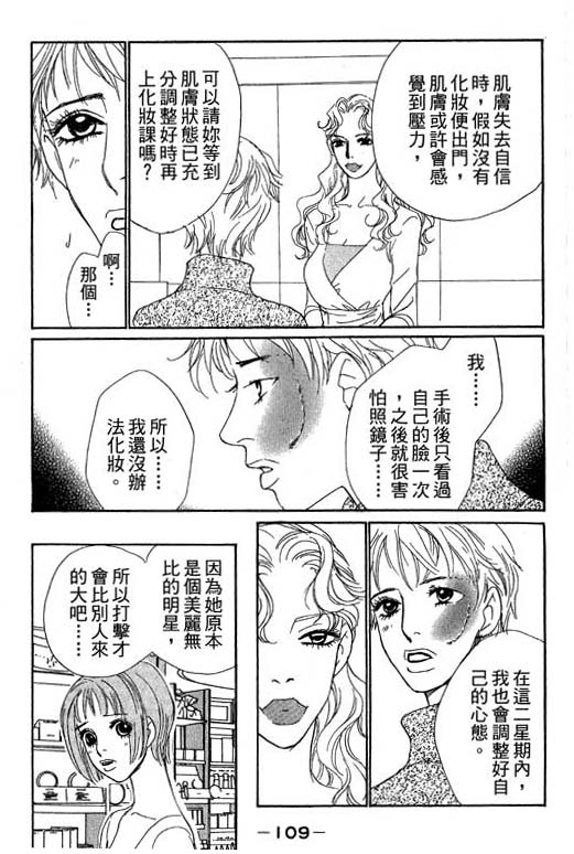 彩妆美人韩漫全集-VOL08无删减无遮挡章节图片 