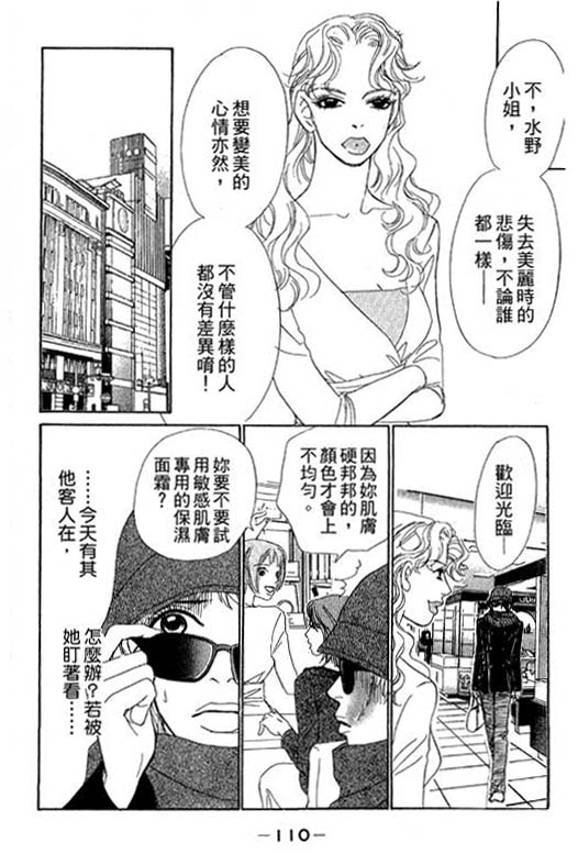 彩妆美人韩漫全集-VOL08无删减无遮挡章节图片 
