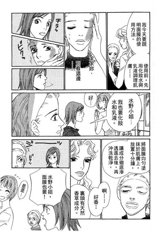 彩妆美人韩漫全集-VOL08无删减无遮挡章节图片 