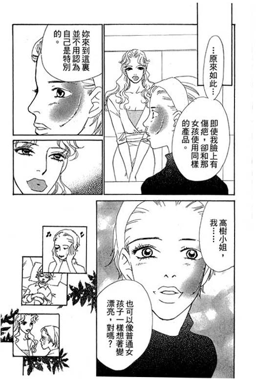 彩妆美人韩漫全集-VOL08无删减无遮挡章节图片 