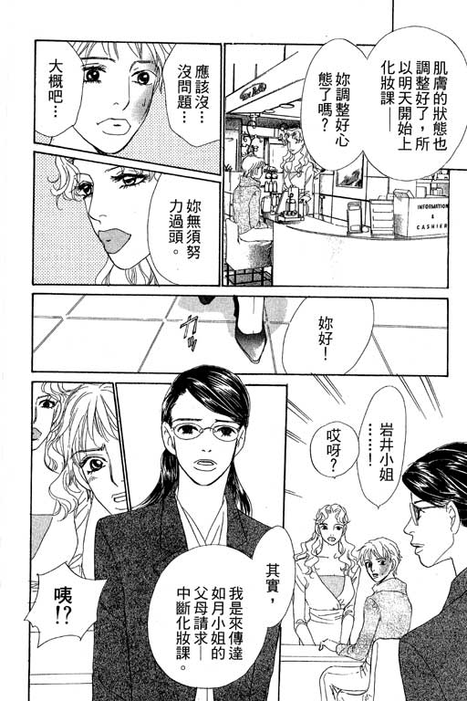 彩妆美人韩漫全集-VOL08无删减无遮挡章节图片 
