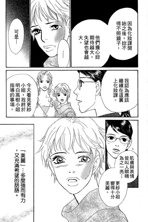彩妆美人韩漫全集-VOL08无删减无遮挡章节图片 