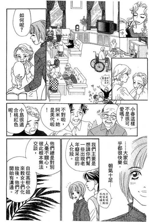 彩妆美人韩漫全集-VOL08无删减无遮挡章节图片 