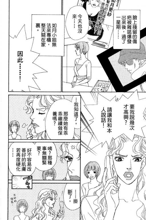 彩妆美人韩漫全集-VOL08无删减无遮挡章节图片 