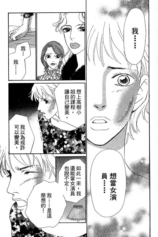 彩妆美人韩漫全集-VOL08无删减无遮挡章节图片 