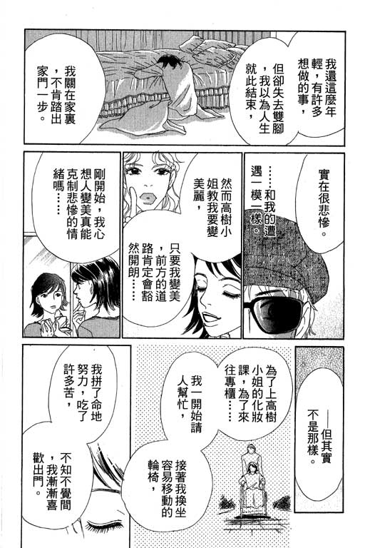 彩妆美人韩漫全集-VOL08无删减无遮挡章节图片 