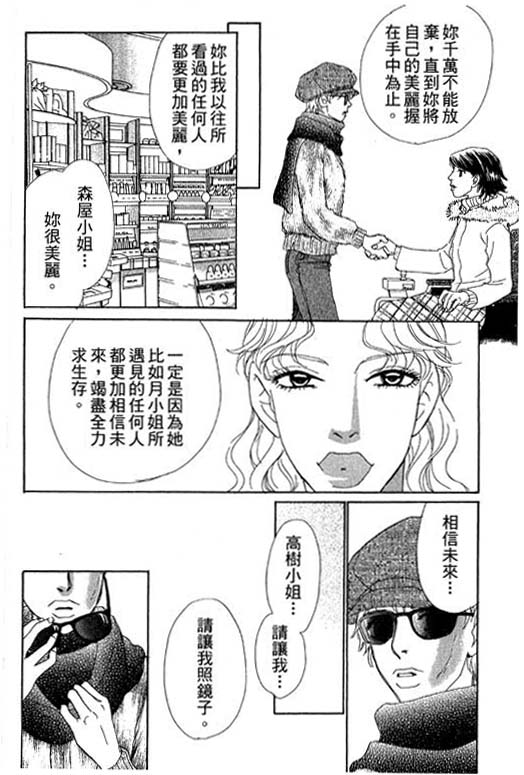 彩妆美人韩漫全集-VOL08无删减无遮挡章节图片 