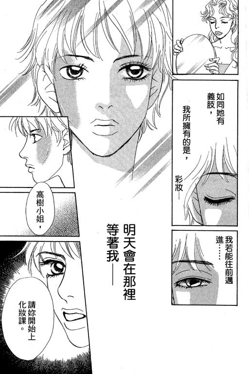 彩妆美人韩漫全集-VOL08无删减无遮挡章节图片 