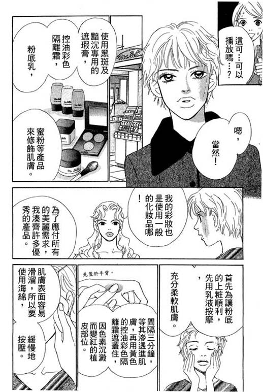 彩妆美人韩漫全集-VOL08无删减无遮挡章节图片 