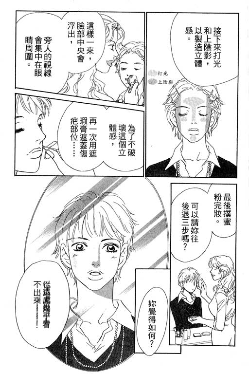 彩妆美人韩漫全集-VOL08无删减无遮挡章节图片 